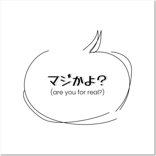 マジかよ？ (are you for real?) | Minimal Japanese Kanji English Text Aesthetic Posters and Art